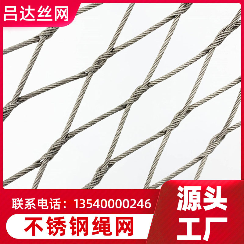 不锈钢绳网高空建筑防坠网金属304钢丝防护网围栏网球场网勾花网