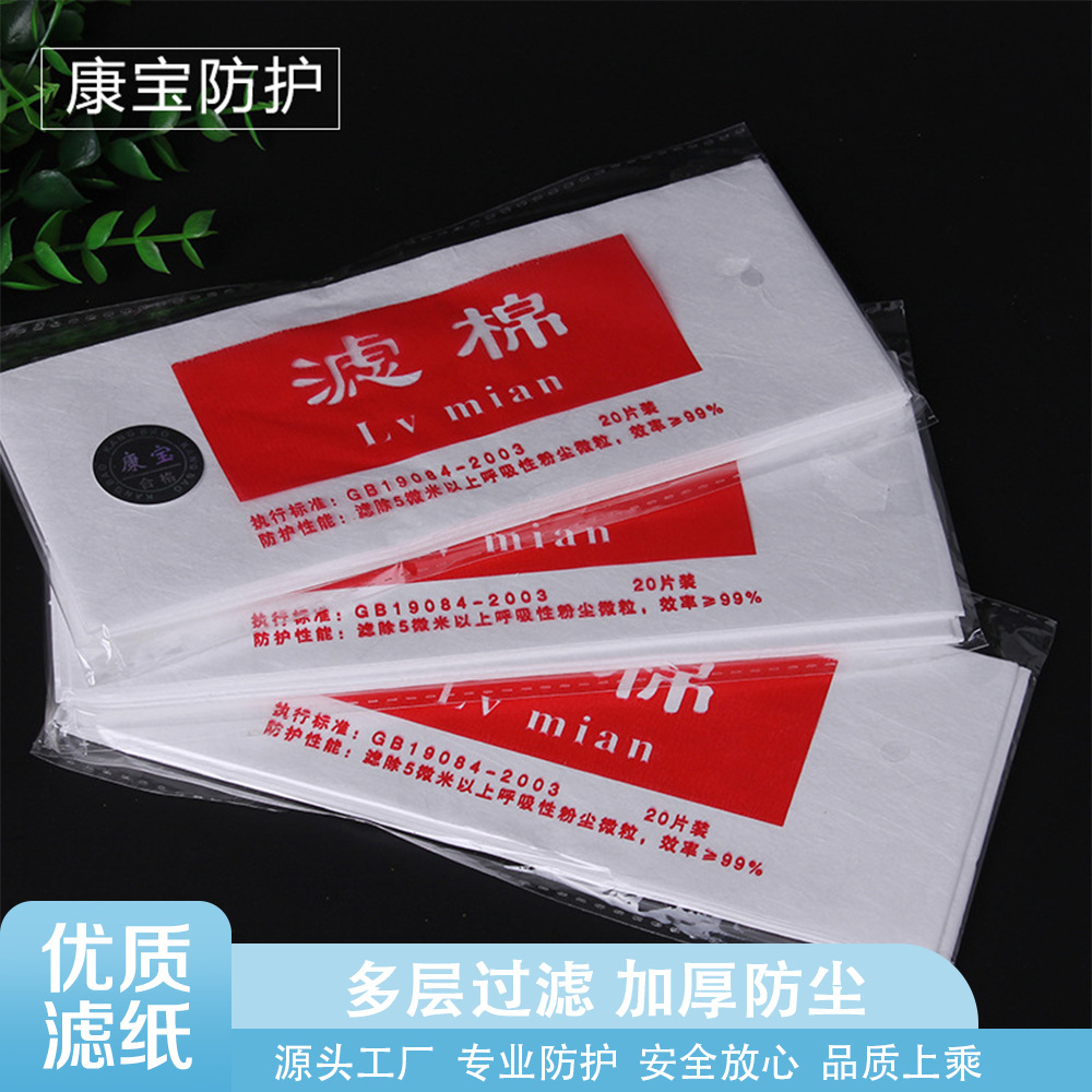 康宝防尘专用原材料防护面具电焊面罩熔喷船厂地球生宝花护过滤纸