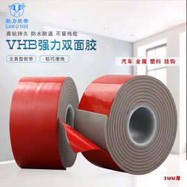 联力3MM厚VHB灰色亚克力泡棉双面胶带强力高温车标固定小芯文具双