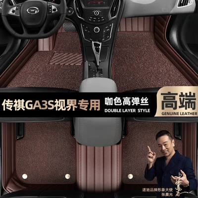 Ayaqaltılar (Kovriklər) GAC Trumpchi GA3S horizon foot - curry-color-leather-curry-color-high-stretch-silk-double-layer