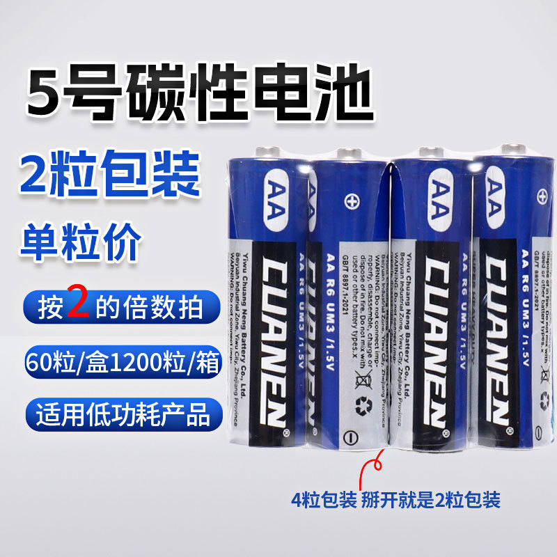 Chuangneng 単三乾電池 5号電池と7号電池 卸売 リモコン ボボボール 単三カーボン電池 5号電池と7号電池|undefined
