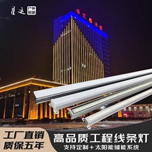 LED户外线条灯户外防水景观楼体桥梁亮化灯管线型灯轮廓灯512厂家