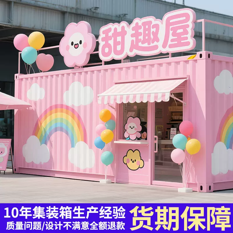 集装箱移动房网红集市户外公园景区临街铺咖啡屋集装箱奶茶店商铺