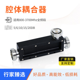 Manufacturer 4G5G 700-3700MHz coupling splitter DIN head 300W cavity coupler 5dB- 40dB