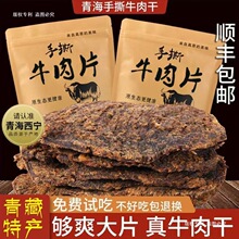 青海风干牛肉干手撕500g散装零食青藏特产西宁牛肉即食