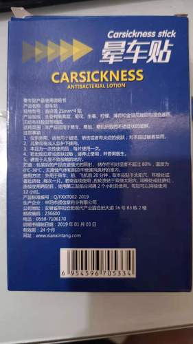 Hosibaojian Motion Sickness Patch for Adults and Children - 4 Patches per Pack - Drop Shipping