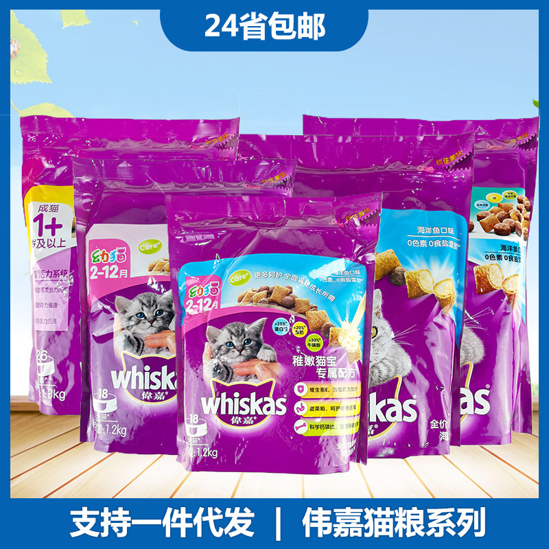 Free Shipping Weijia Cat Food Full Price Adult Cats and Kittens Older Cats Staple Food 1.2Kg1.3Kg3.6Kg Ocean Fish 10kg