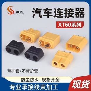 ȫ��ԭ�bXT30��ģ��������^ĸ�^�B����XT60/XT90H-M���o�׌����^
