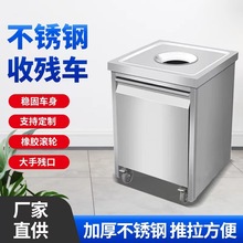 餐厅加厚食堂残食台泔水收集商用收残台碗碟分离不锈钢收残推车