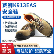 正品賽獅K913EAS安全鞋防砸絕緣鞋防穿刺超輕舒適勞保鞋竹炭防臭