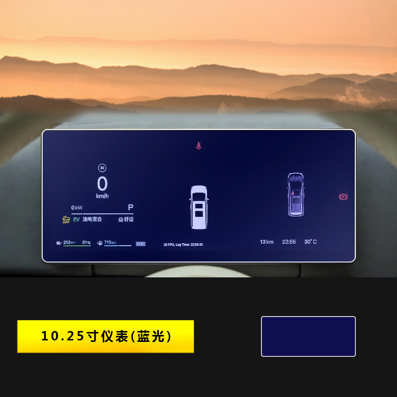 Qìchē – Car interior film Voyah Dreamer 2025-2026 - 2025-2026-dreamer-instrument-panel-blue-light