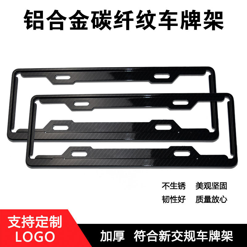 Manufactor aluminium alloy License plate frame carbon fibre Film License plate frame License plate frame Customizable Auto Logos