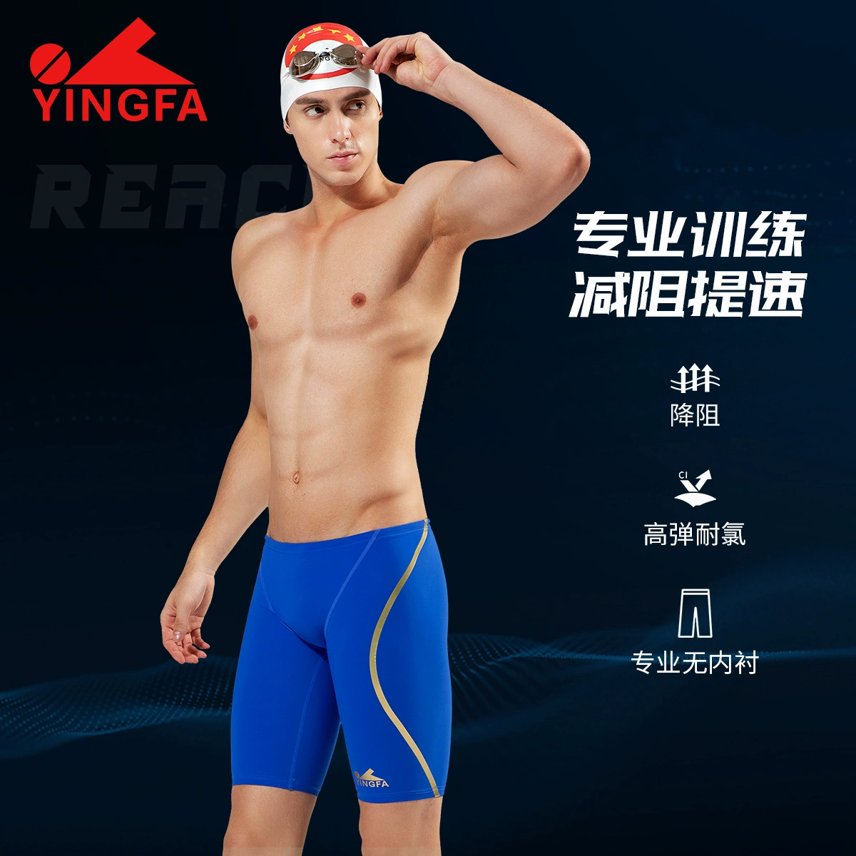 Yingfa Спортивная плавка Мужская профессиональная тренировка Пять скоростных сухих плавков Плавки для взрослых