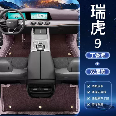 Ayaqaltılar (Kovriklər) – Thickened Car Floor Mats, Wear-Resistant - tiggo-9-five-seats-special-shot-anti-kick-pad-double-layer-foot-pad-french-velvet-blanket-lilac-purple