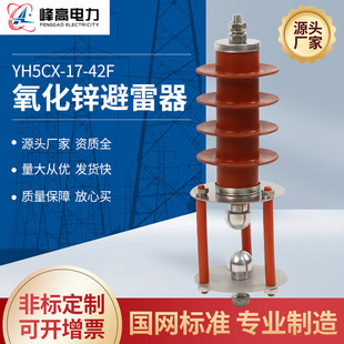 Zinc oxide arrester YH5CX-17-42F gap arrester specifications complete high voltage arrester