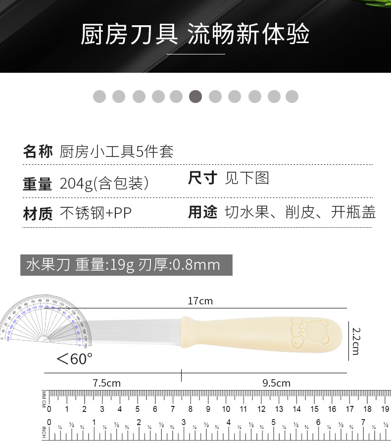 厨房小工具5件套_10.jpg