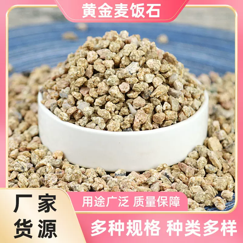 黄金软麦饭石颗粒多肉土专用土壤种植养花盆栽纯颗粒通用软麦饭石