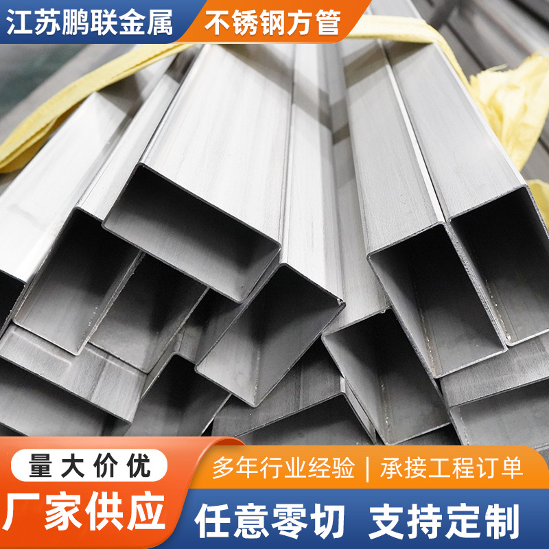 304不锈钢方管201工业拉丝矩形管316方通激光切割加工 不锈钢管