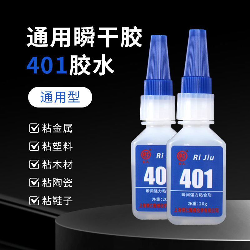 401胶水20g不发白通用首饰美甲塑料亚克力皮革补鞋速干胶神器强力