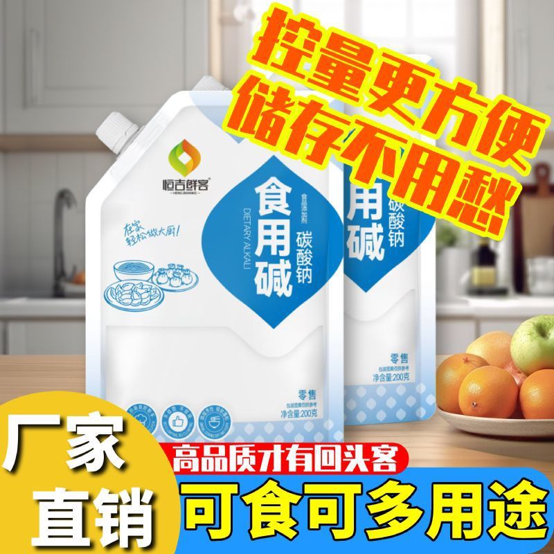 【Twist-Cap Style】Fresh Household Edible Alkali Soda, Pure Sodium Carbonate, Food-Grade, for Kitchen Cleaning, Baking, and Stain Removal