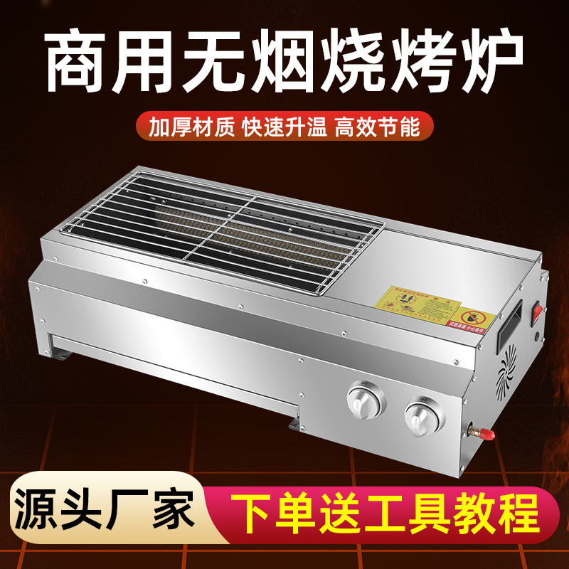 horno de parrilla de gas comercial sin humo estofado olla de grasa leche asada pera asada glúten oyster asado kebab horno de gas al aire libre