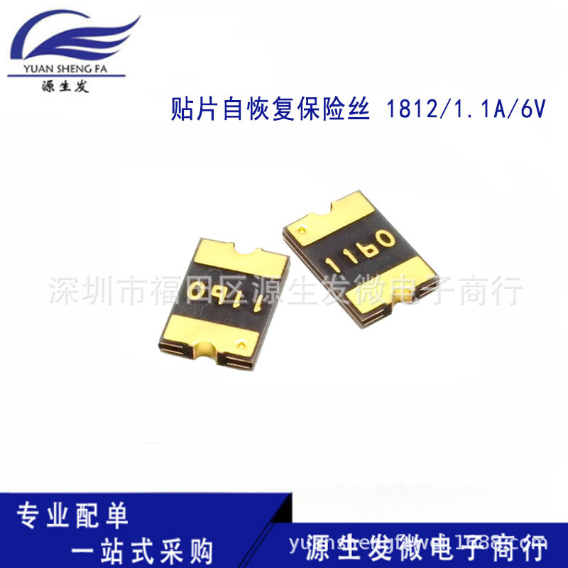 1812 贴片自恢复保险丝/保险管 PPTC MF-MSMF110-2 1.1A 6V