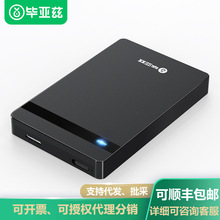 毕亚兹 移动硬盘盒2.5英寸USB3.0外置硬盘抽取盒SATA笔记本外置壳