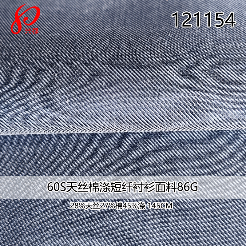 60S莱赛尔多成分春夏天丝棉涤纶短纤衬衫面料衬衣