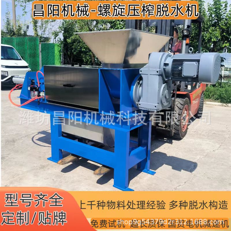 Changyang Mechanical Animal Hair Pressing Dehydrator Wool Cow Hair Pig Hair Chicken Hair Spiral Extrusion Dehydrator Factory