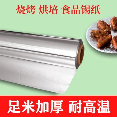锡纸家用烤箱纸空气炸锅锡箔纸铝箔纸烧烤纸烤肉纸烤盘纸厨房油纸|ms