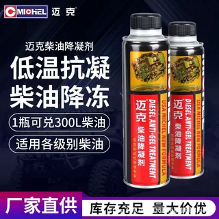 迈克柴油降凝剂冬季防冻防固添加剂货车用缓凝剂低温启动液抗凝剂