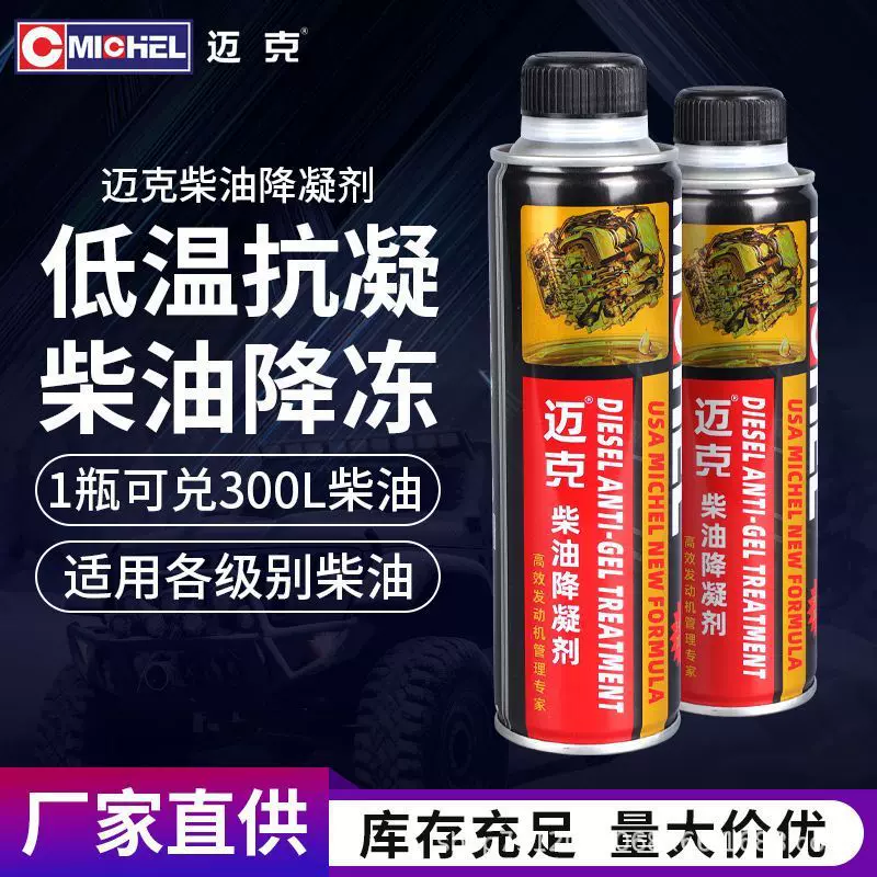 迈克柴油降凝剂冬季防冻防固添加剂货车用缓凝剂低温启动液抗凝剂