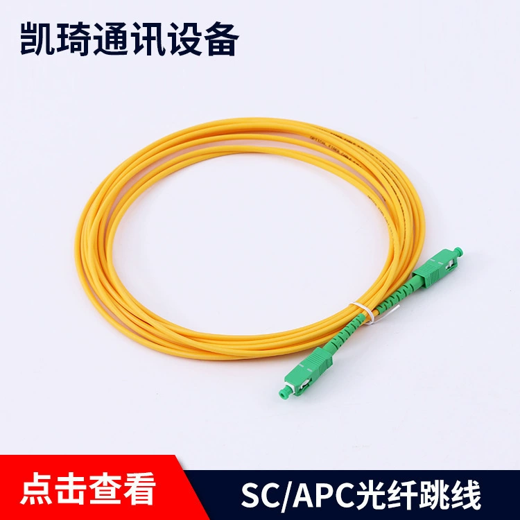 Оптовая продажа с фабрики SC/APC волоконно-оптическая перемычка sc-sc волоконно-оптическая линия перемычка