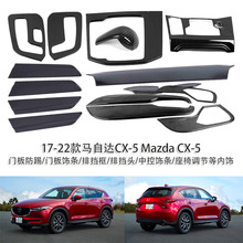 适用于 17-22款马自达CX-5MazdaCX-5门板防踢排挡框中控座椅内饰