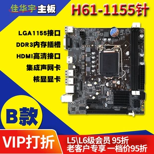 Настольная материнская плата H61 LGA1155, DDR3, HDMI, встроенное аудио и LAN, обновление USB 3.0