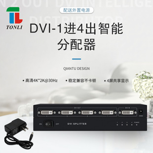 TONLI HD DVI distributor one-in-four-out 1x4 4-port screen splitter 4K 1080p industrial grade