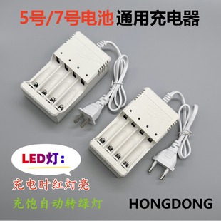 No. 5 No. 7 charger single slot independent AA/AAA rechargeable battery charger No. 5 No. 7 charger