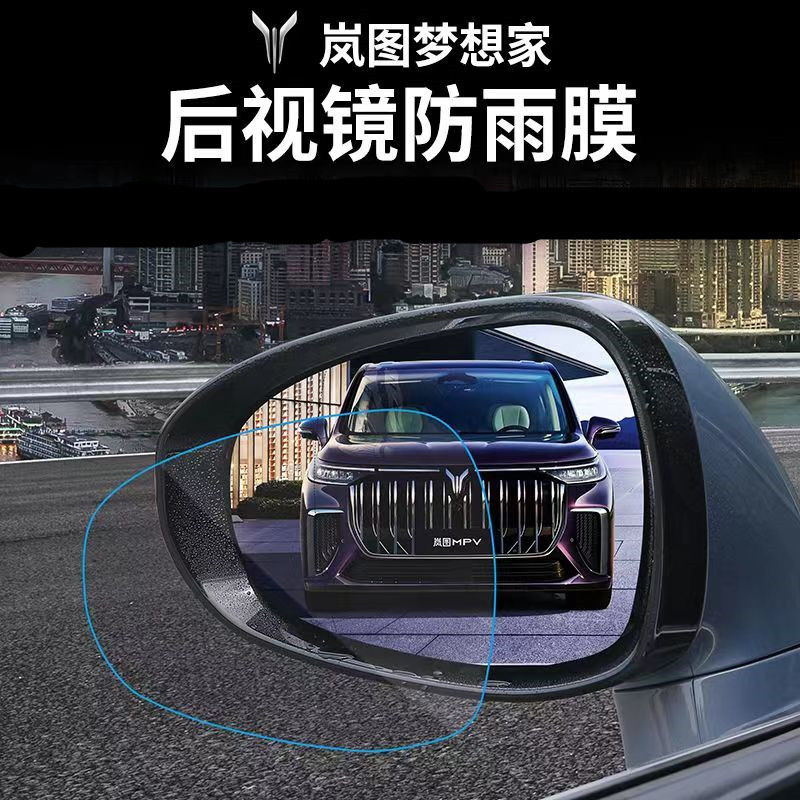 Lantu Dreamer rearview mirror reversing mirror rainproof film…