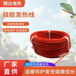 Factory direct electric blanket electric floor heating cable carbon fiber heating wire heating wire silicone heating wire