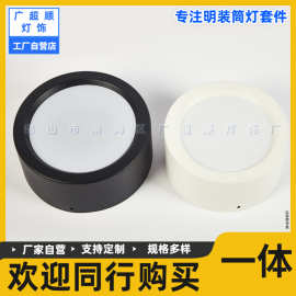led明装筒灯套件圆形铁北欧背景墙吸顶天花灯免开孔明装筒灯套件
