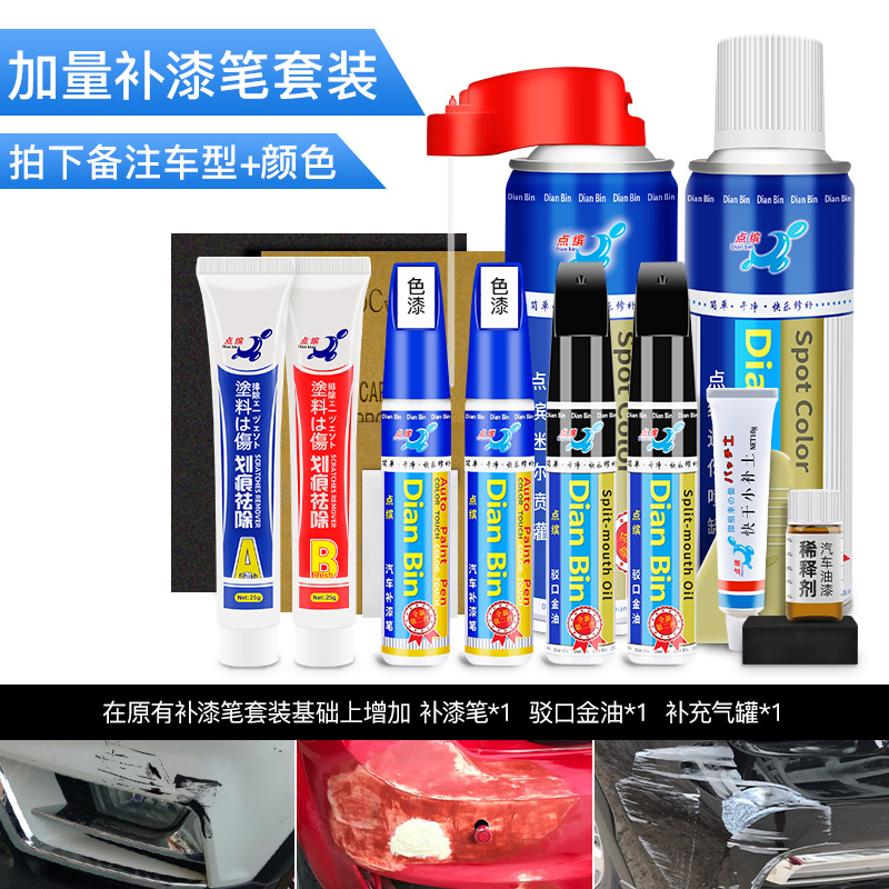 Qìchē Car Paint Scratch - extra-set-large-area-scratches-double-capacity-repair-note-car-model-color