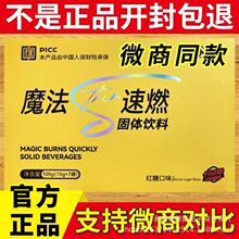 魔法速燃固体饮料潮瘦魔法速燃粉潮瘦魔法速燃固体饮料官方正品