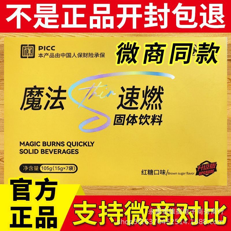 魔法速燃固体饮料潮瘦魔法速燃粉潮瘦魔法速燃固体饮料官方正品