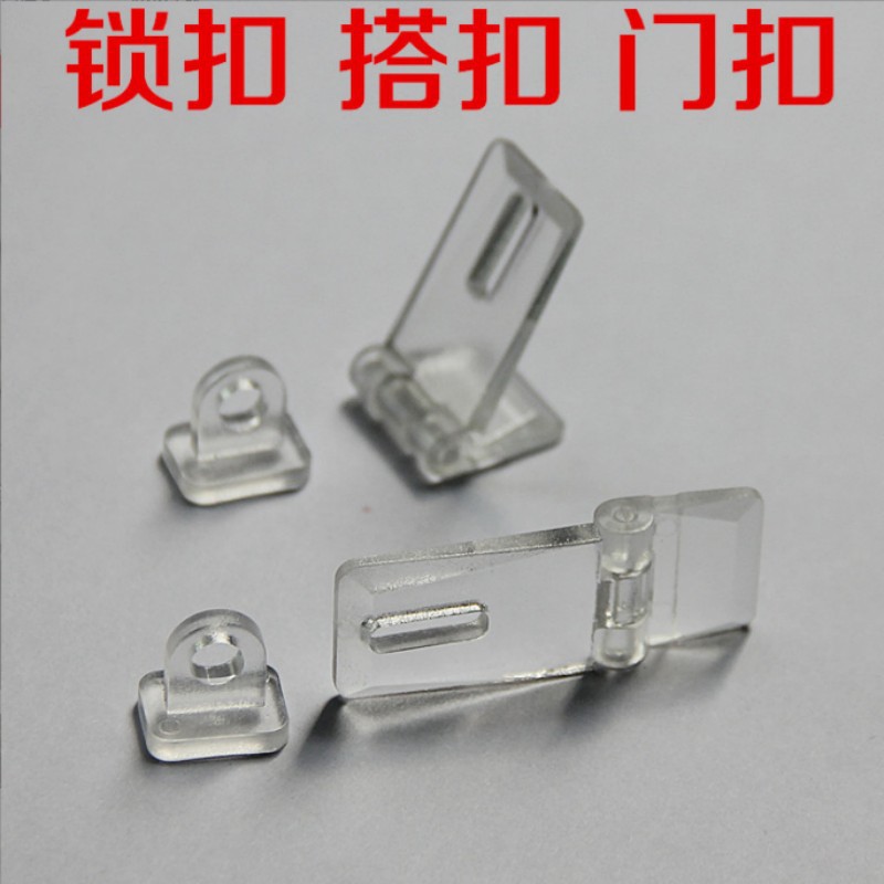 磨沙亚克力锁扣塑料门扣搭扣挂扣管扣哑面卡扣挂锁扣透明合页百页