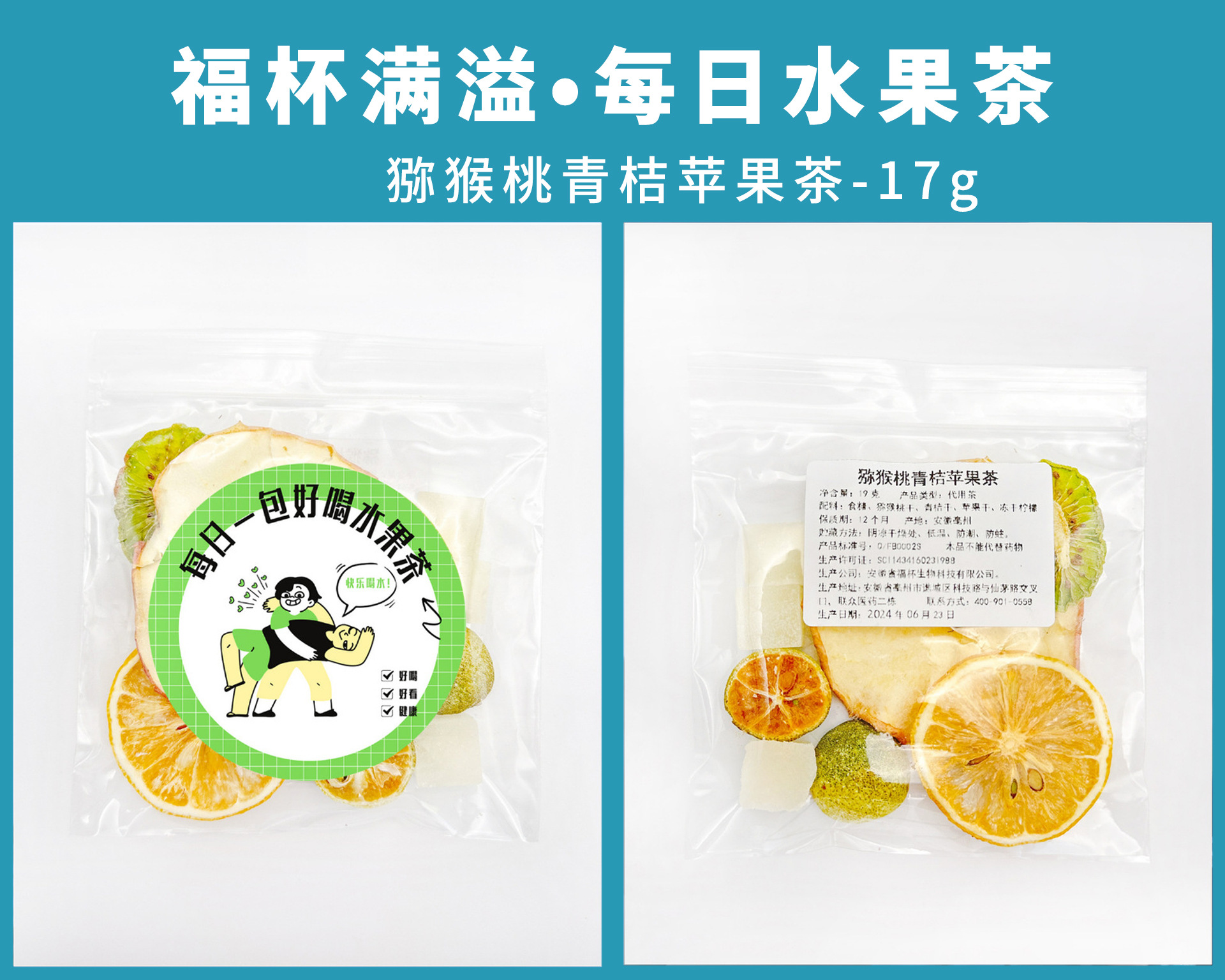 뉴 키위 그린 오렌지 사과차 17g