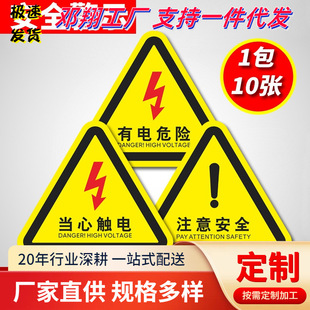 Warning stickers for electric hazards, be careful, electric shock, triangle, pay attention to safety, production machinery, high pressure and high temperature