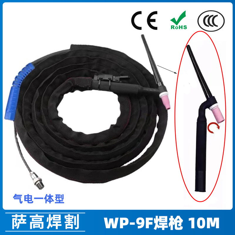 Argon arc welding gun accessories WP-9F air-cooled integrated welding gun 10 meters argon arc welding machine accessories WP9F welding gun line general teeth Argon arc welding gun accessories WP-9F air-cooled integrated welding gun 10 meters argon arc welding machine accessories WP9F welding gun line general teeth