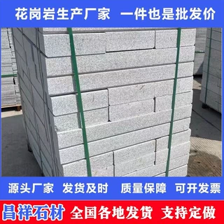 天然花岗岩芝麻灰路沿石立缘石马路牙子侧平石花园挡土路肩石杭