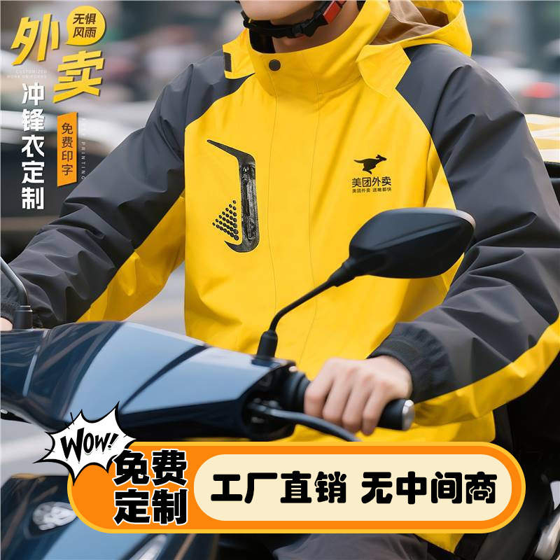 Meituan Riders' Windproof and Waterproof Delivery Jacket Workwear Custom Logo Printed Autumn and Winter Three-In-One Jacket