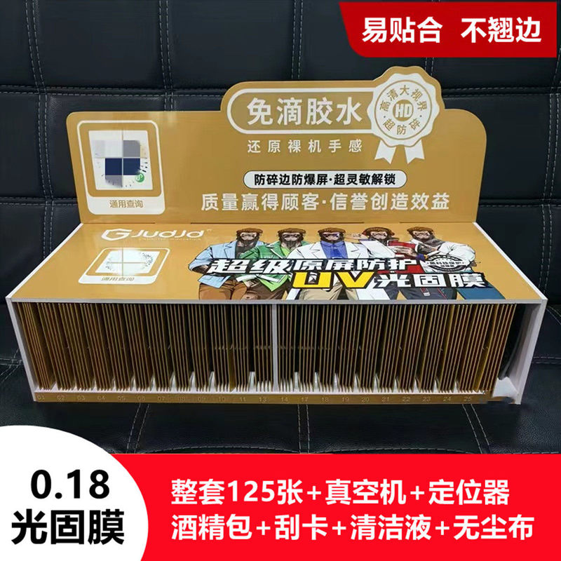 0.18 Curved Surface Film Light-Curing Film Magic Box Suitable for Huawei Xiaomi Oppo Vivo Tempered Film Box Fiber Glass